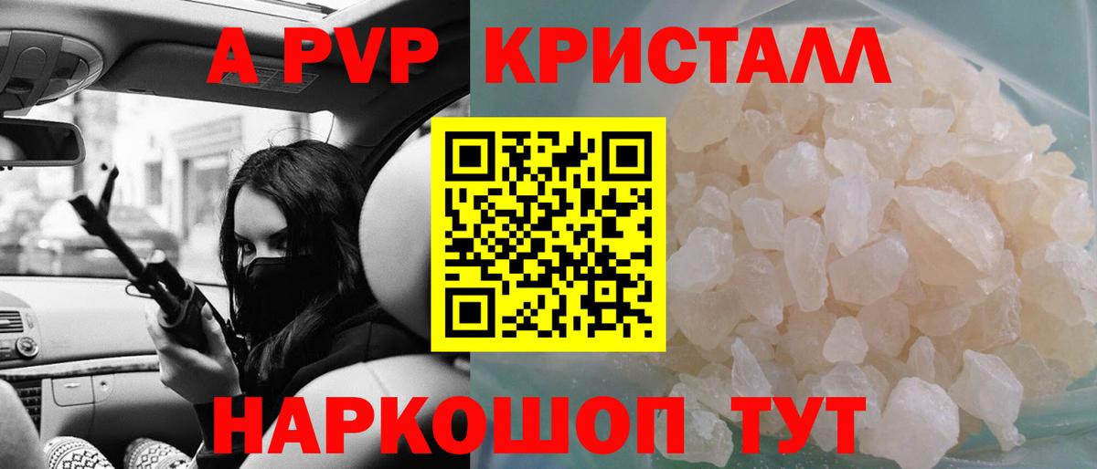 Южно-Сахалинск  А ПВП Соль  Вход с VPN  Alfa_PVP Crystall 