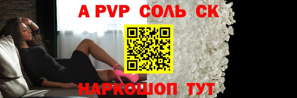 А ПВП крисы CK Южно-Сахалинск