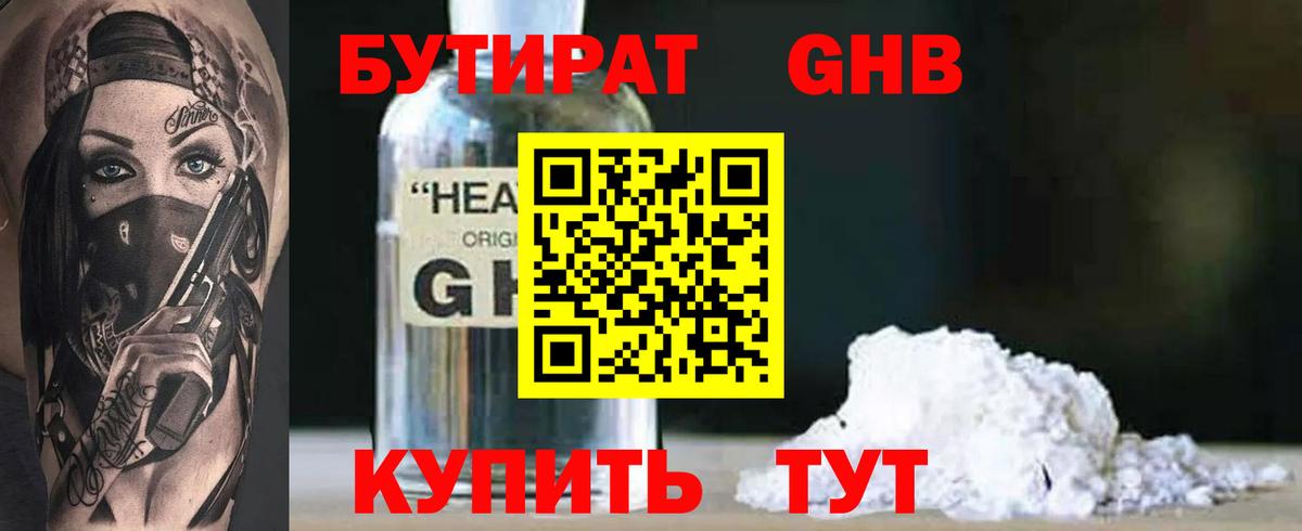 Бутират  Вход с VPN  Южно-Сахалинск  БУТИРАТ бутик 