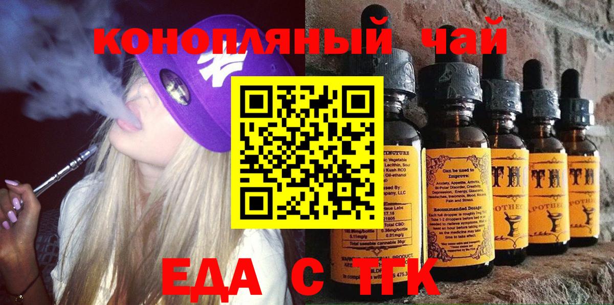 Южно-Сахалинск  Еда ТГК конопля  Вход с VPN 