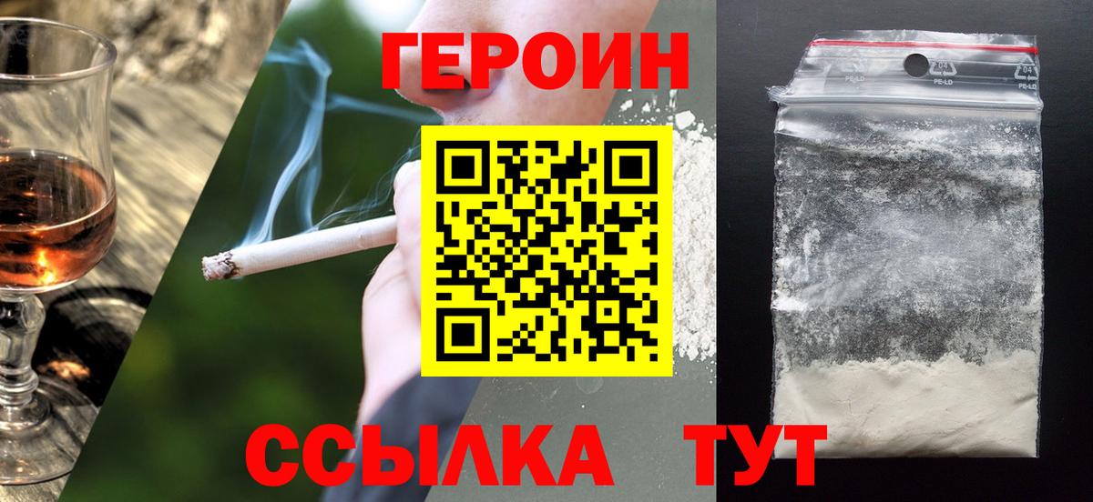 Героин VHQ  Вход с VPN  Южно-Сахалинск 