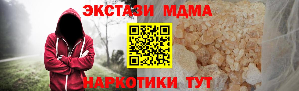 MDMA кристаллы Южно-Сахалинск