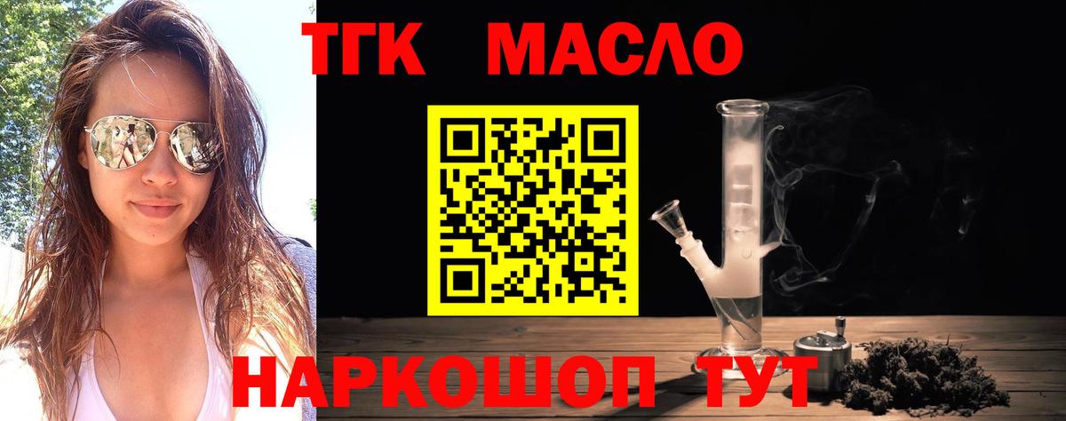 ТГК вейп  Дистиллят ТГК концентрат  Южно-Сахалинск  Вход с VPN 
